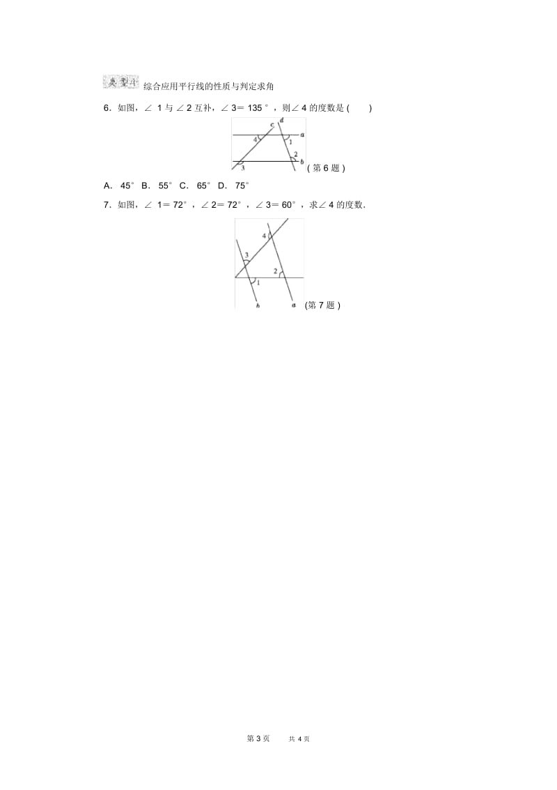 七年级下册数学冀教版第7章相交线与平行线专训2与相交线、平行线相关的四类角的计算.docx_第3页