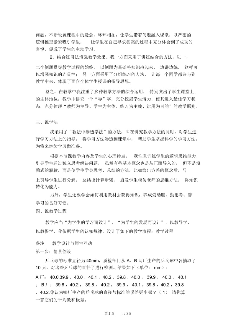 八年级数学人教版第20章数据的分析20.2数据的波动程度20.2.1方差【说课稿】.docx_第2页