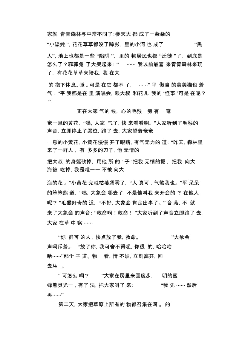 初中生优秀作文范文：人与自然法则.docx_第2页