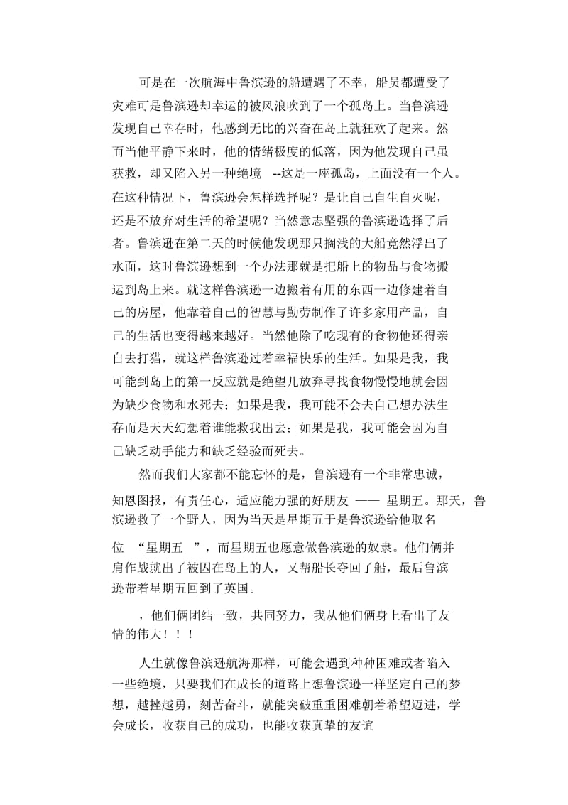 初中生满分作文精选：《鲁滨逊漂流记》读后感(2).docx_第2页