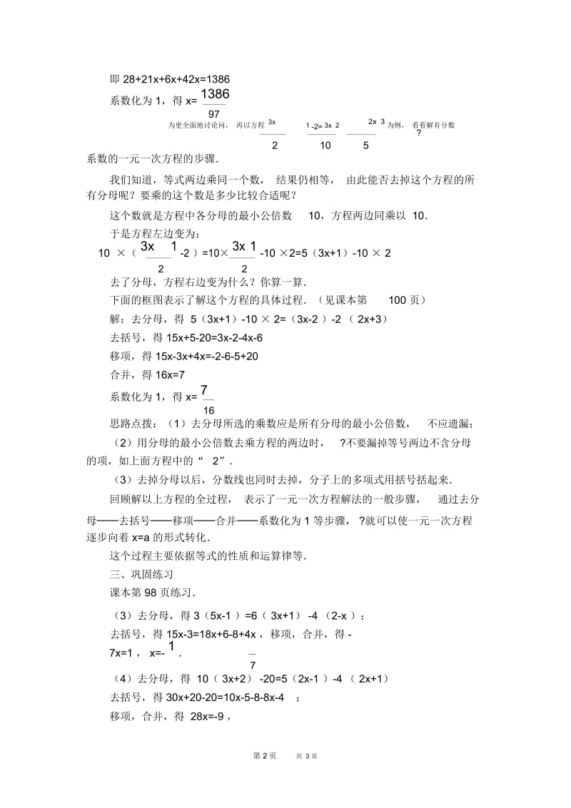 七年级上册数学人教版第3章一元一次方程3.3.3用去分母法解一元一次方程【教案】.docx_第2页