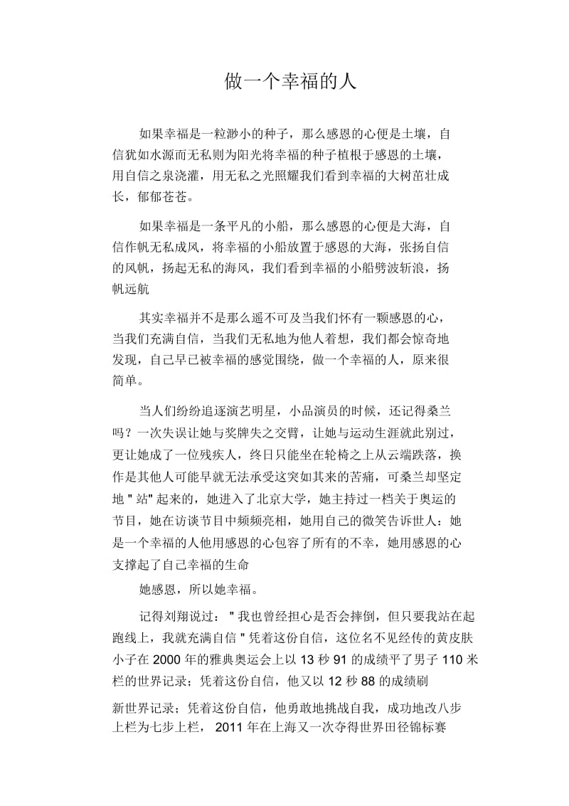 初中生满分作文：做一个幸福的人.docx_第1页