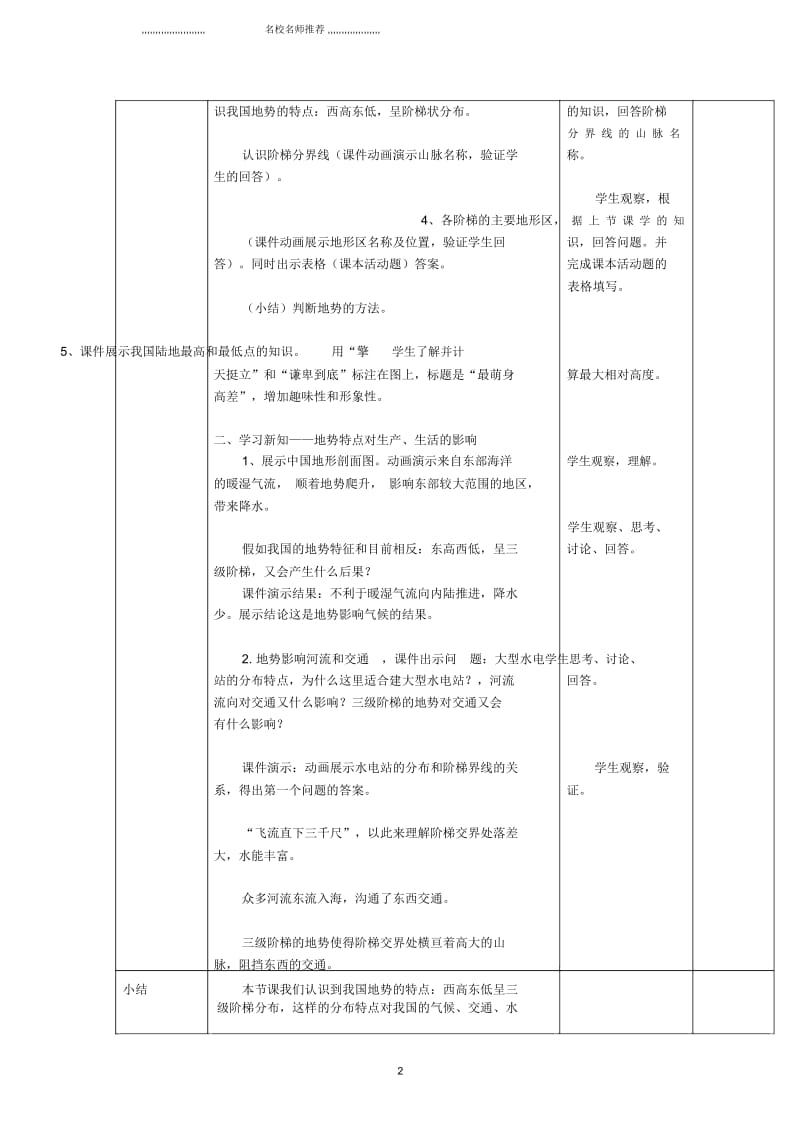 初中八年级地理上册第二章第一节地形和地势第2课时名师公开课优质教案(新版)新人教版.docx_第2页