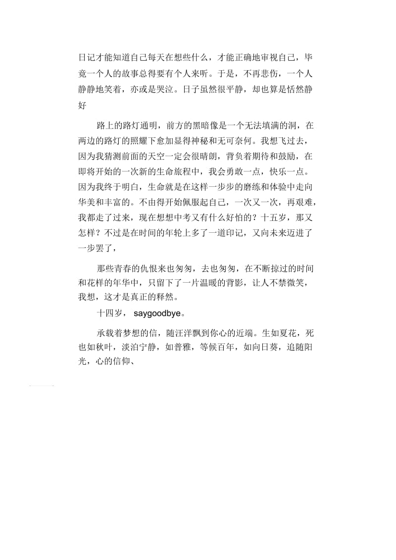 初中生优秀作文范文：致十五岁的自己.docx_第2页