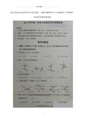 浙江省杭州市2018-2019学年七年级数学下学期期中阶段性质量检测名师精编试题扫描版无答案浙教版.docx