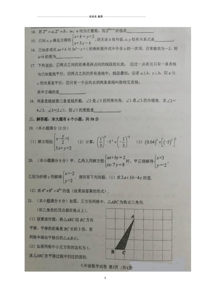 浙江省杭州市2018-2019学年七年级数学下学期期中阶段性质量检测名师精编试题扫描版无答案浙教版.docx_第3页