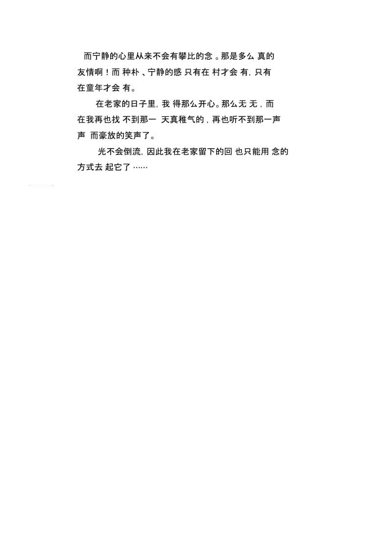 初中生优秀作文范文：在老家的日子里.docx_第2页