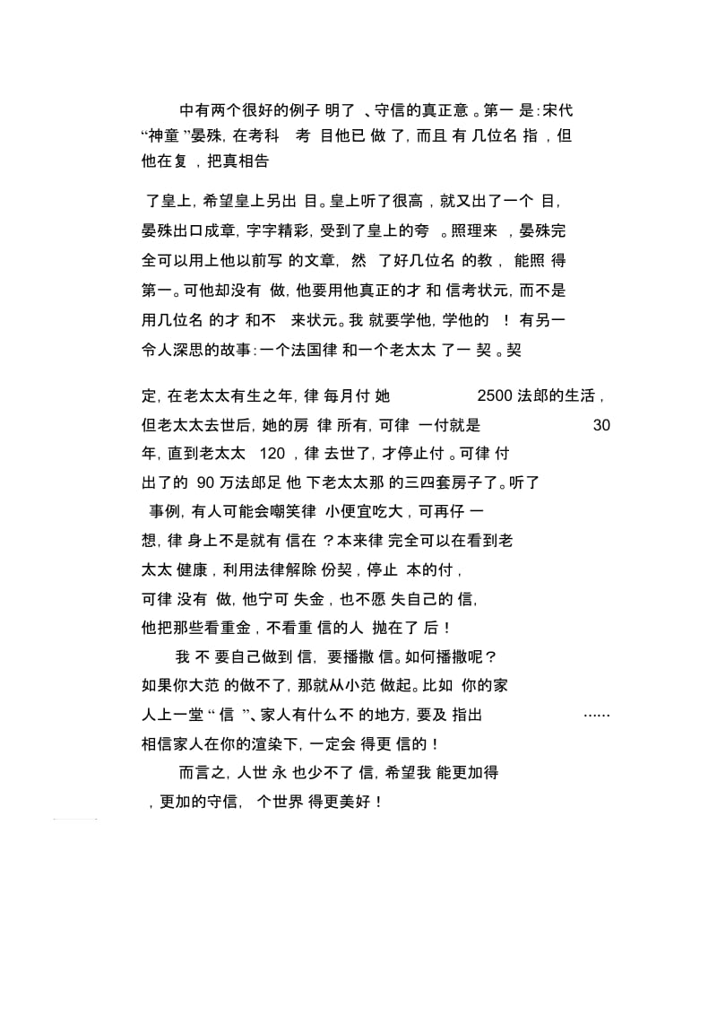 初中生满分作文：读《播撒诚信的种子》有感.docx_第2页