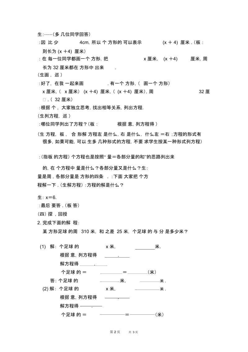 七年级上册数学人教版第3章一元一次方程3.4实际问题与一元一次方程3.4.4几何问题【教案】.docx_第3页