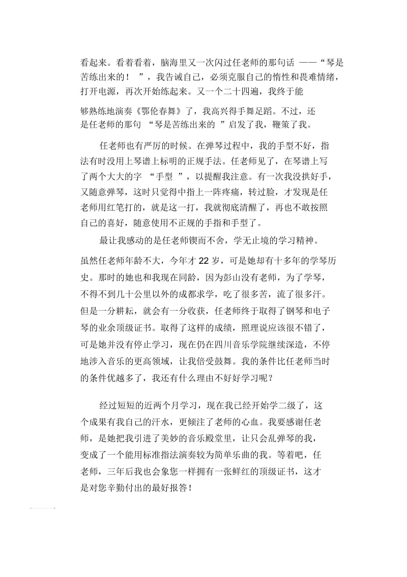 初中生优秀写人作文范文：我的电子琴老师.docx_第2页