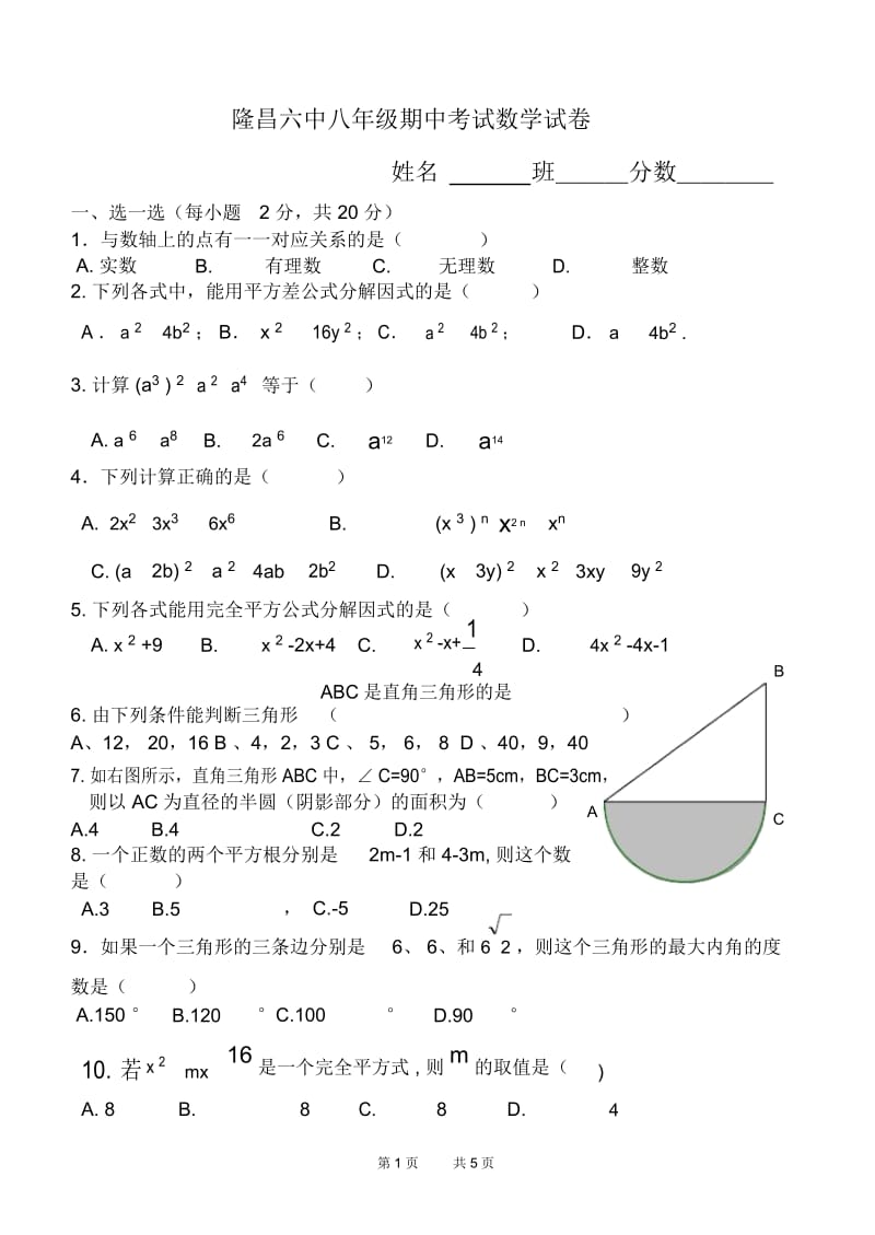 八年级数学上期中考试.docx_第1页