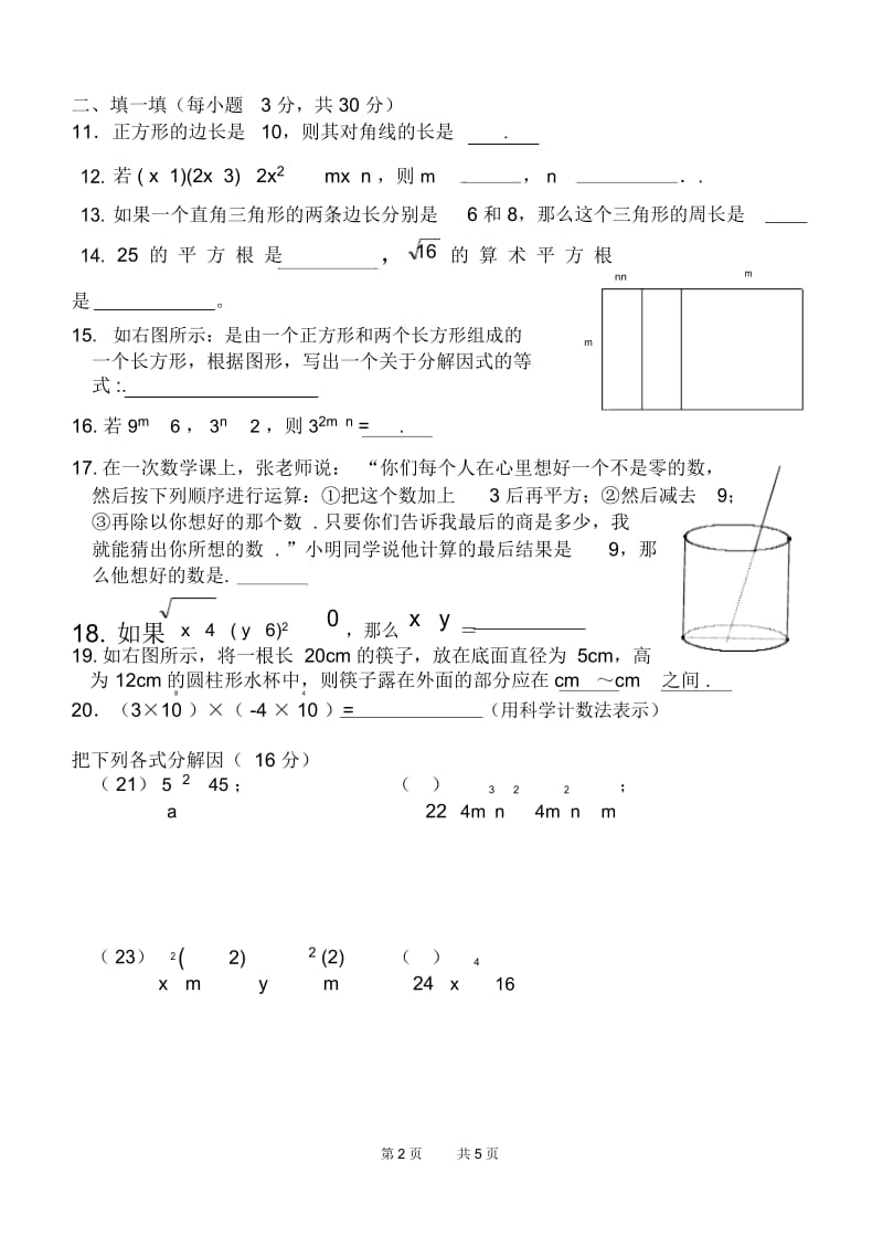 八年级数学上期中考试.docx_第2页