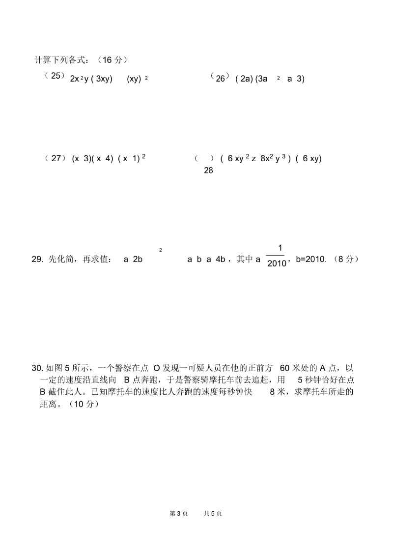 八年级数学上期中考试.docx_第3页