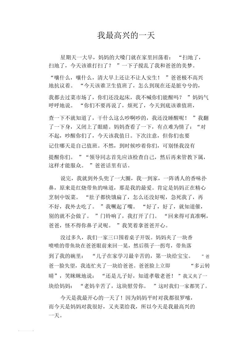 初中生优秀作文范文：我最高兴的一天.docx_第1页