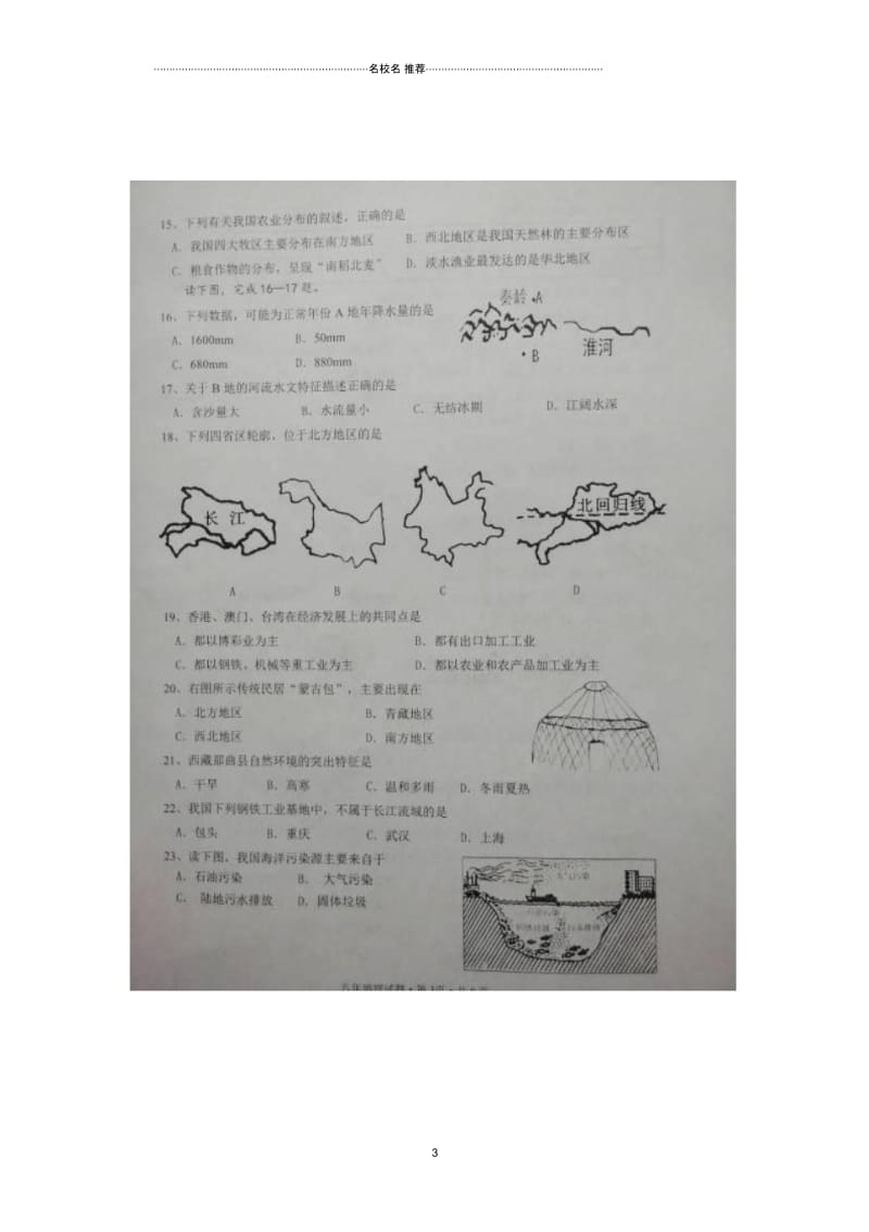 云南省盘龙初中初中地理学业水平第一次复习检测题(扫描版,无答案)精编版.docx_第3页