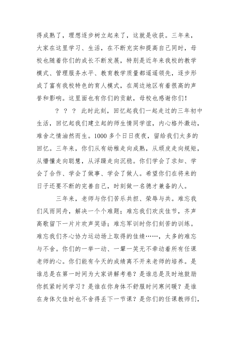 九年级毕业典礼上班主任讲话.doc_第2页