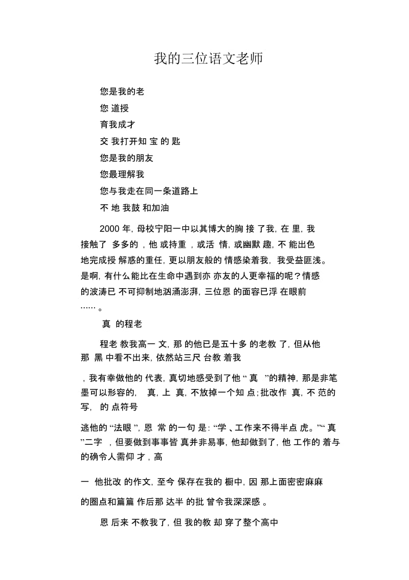 初中生优秀写人作文范文：我的三位语文老师.docx_第1页