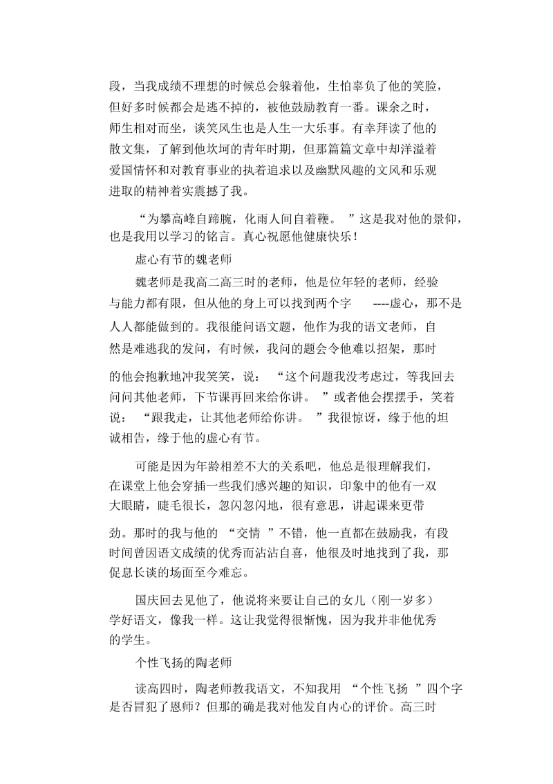 初中生优秀写人作文范文：我的三位语文老师.docx_第2页