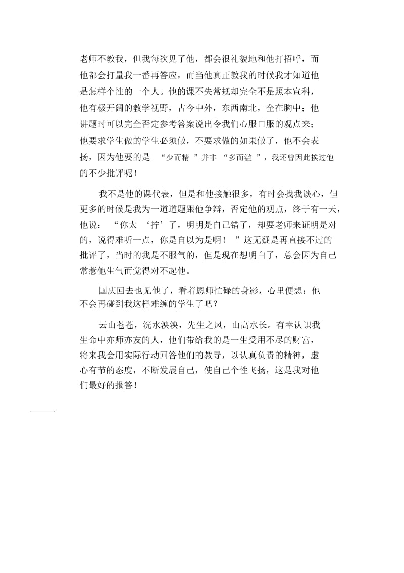 初中生优秀写人作文范文：我的三位语文老师.docx_第3页