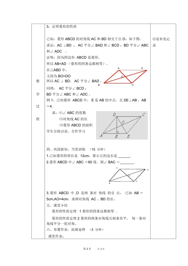 八年级数学沪科版第19章四边形19.3.3菱形及其性质【教案】.docx_第2页