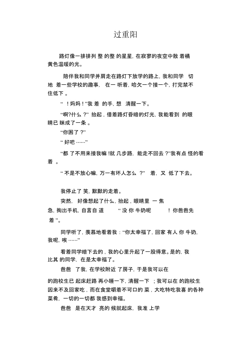 初中生满分作文：过重阳.docx_第1页