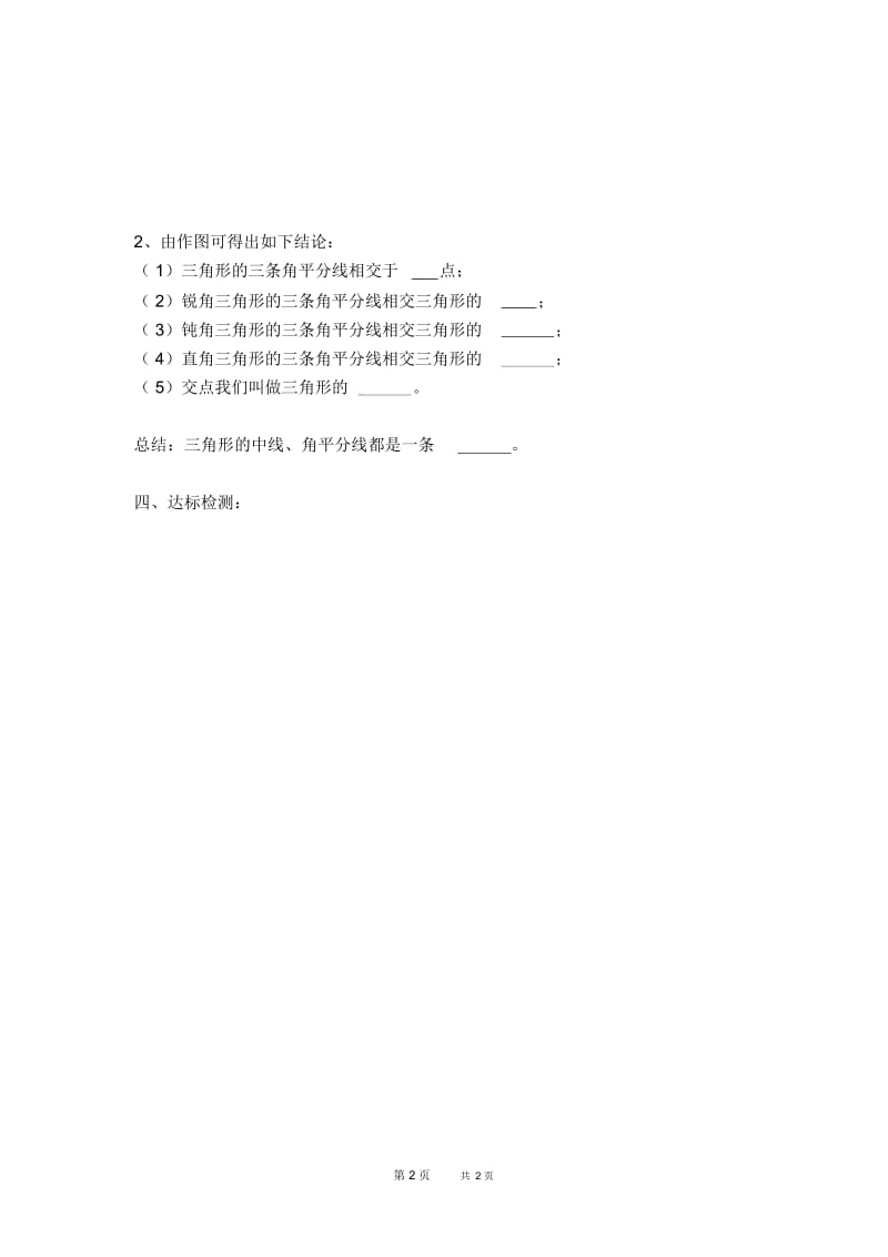 七年级下册数学北师版第4章三角形4.1认识三角形4.1.3三角形的中线、角平分线【学案】.docx_第3页