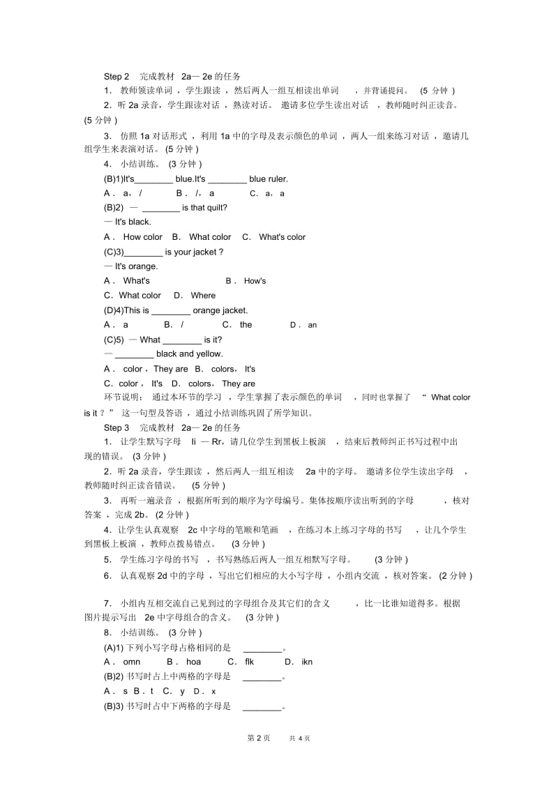 七年级英语上册StarterUnit3Whatcolorisit教案.docx_第2页