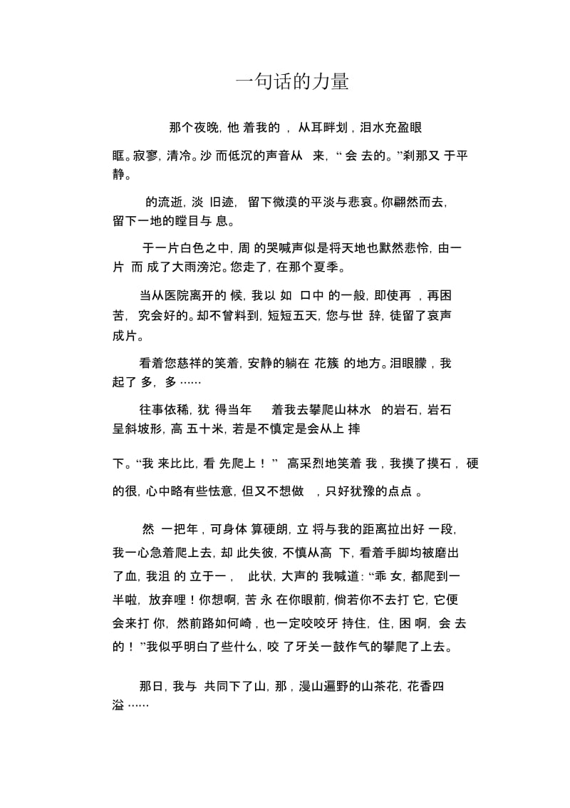 初中生优秀作文范文：一句话的力量(2).docx_第1页