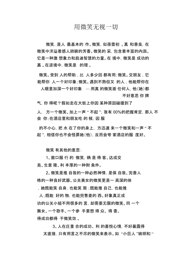 初中生优秀范文精选用微笑无视一切.docx_第1页