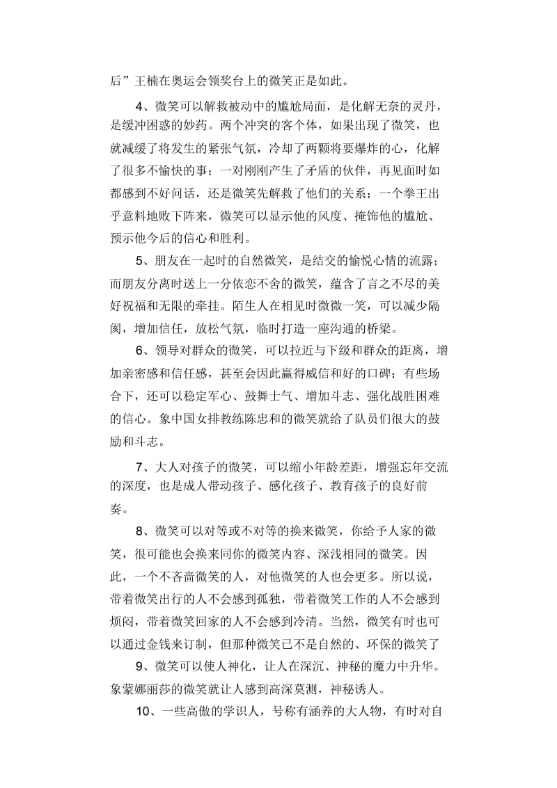 初中生优秀范文精选用微笑无视一切.docx_第2页