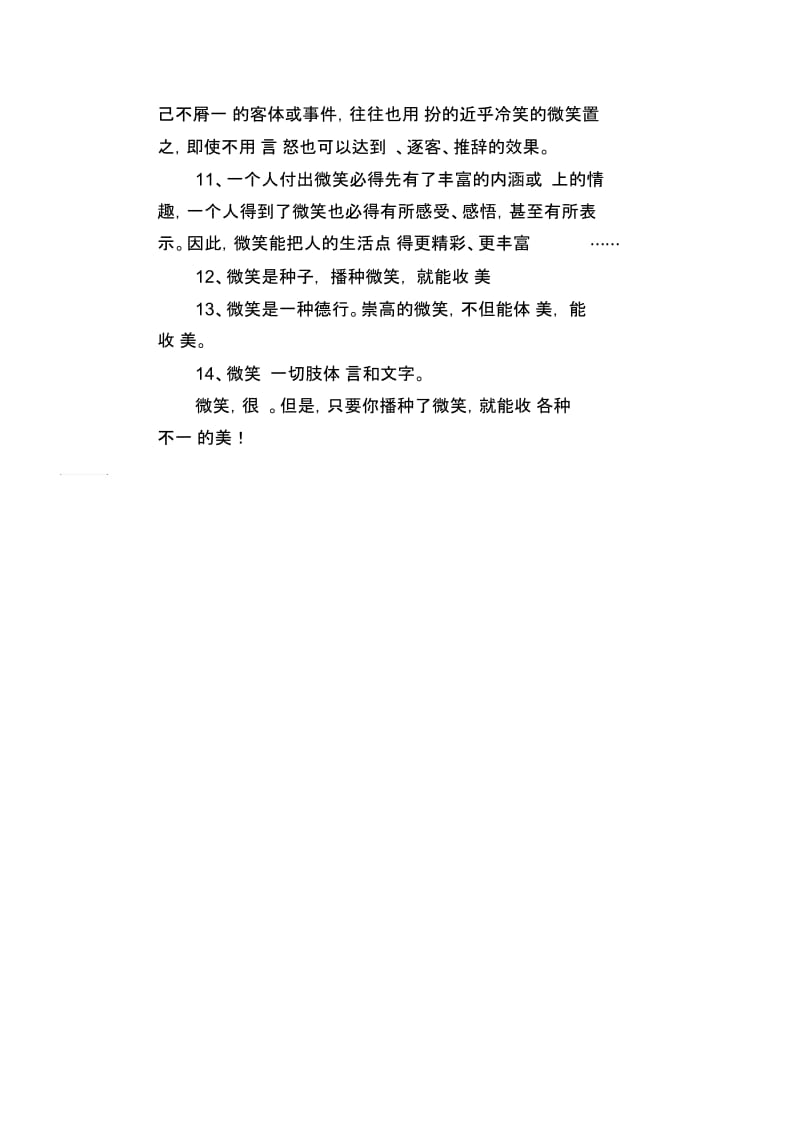 初中生优秀范文精选用微笑无视一切.docx_第3页