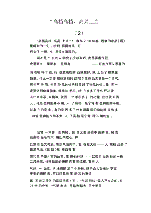 初中生优秀范文精选“高档高档,高兴上当”(2).docx