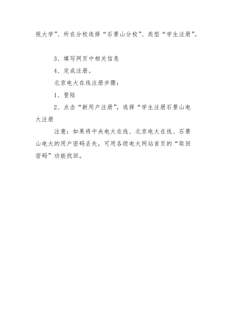 各级电大相关网址.doc_第2页