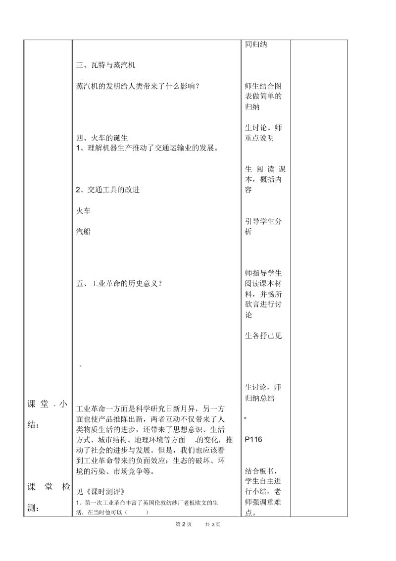 人教版九年级上册历史第14课蒸汽时代的到来教案三.docx_第2页