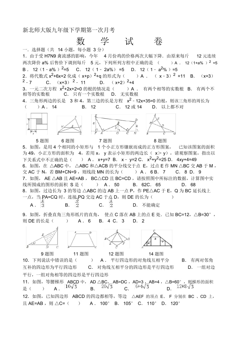 北师大版初中数学九年级上册第一次月考试卷2.docx_第1页