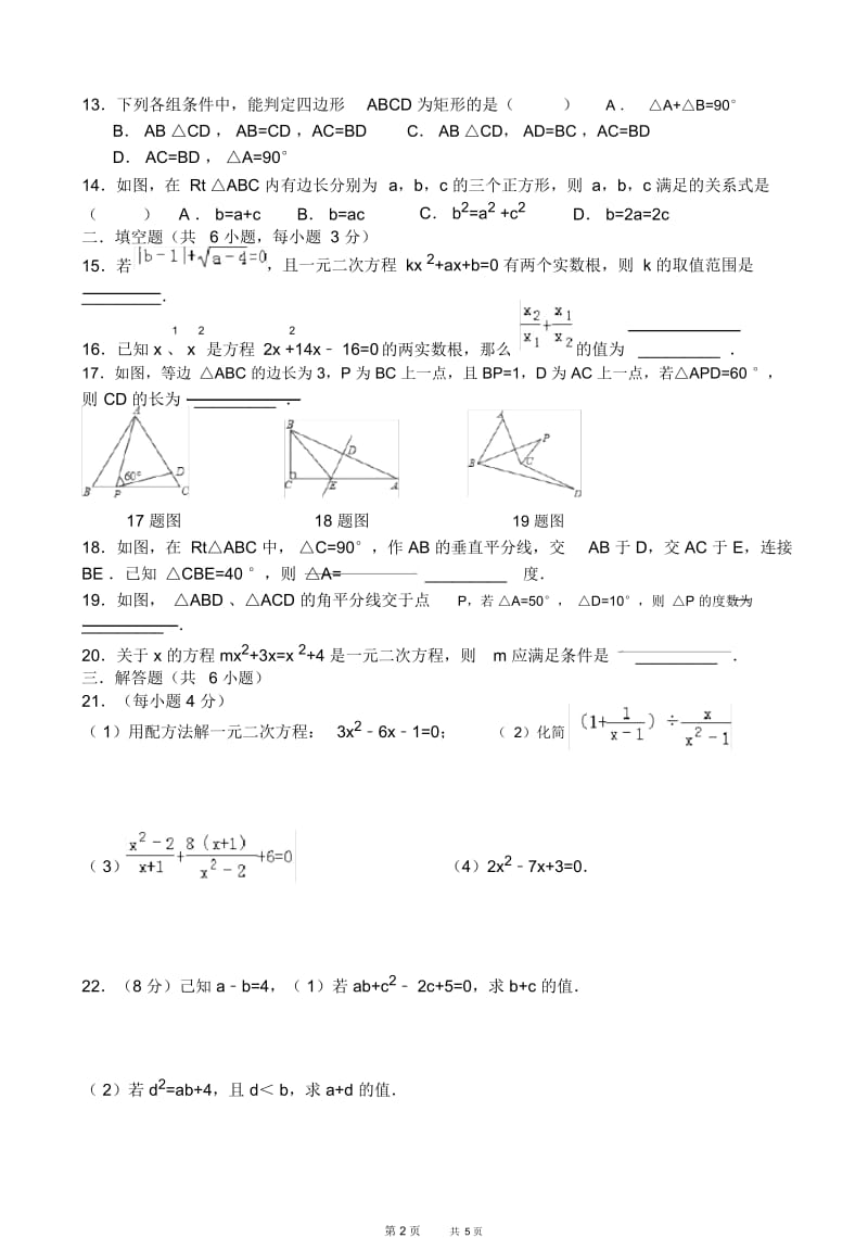 北师大版初中数学九年级上册第一次月考试卷2.docx_第3页