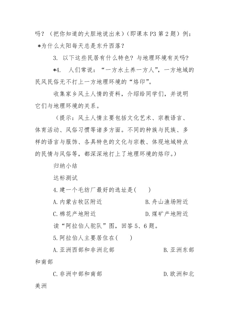 海南省海口市第十四中学七年级地理上册 1.1 我们身边地理导学案（无答案） 湘教版.doc_第3页