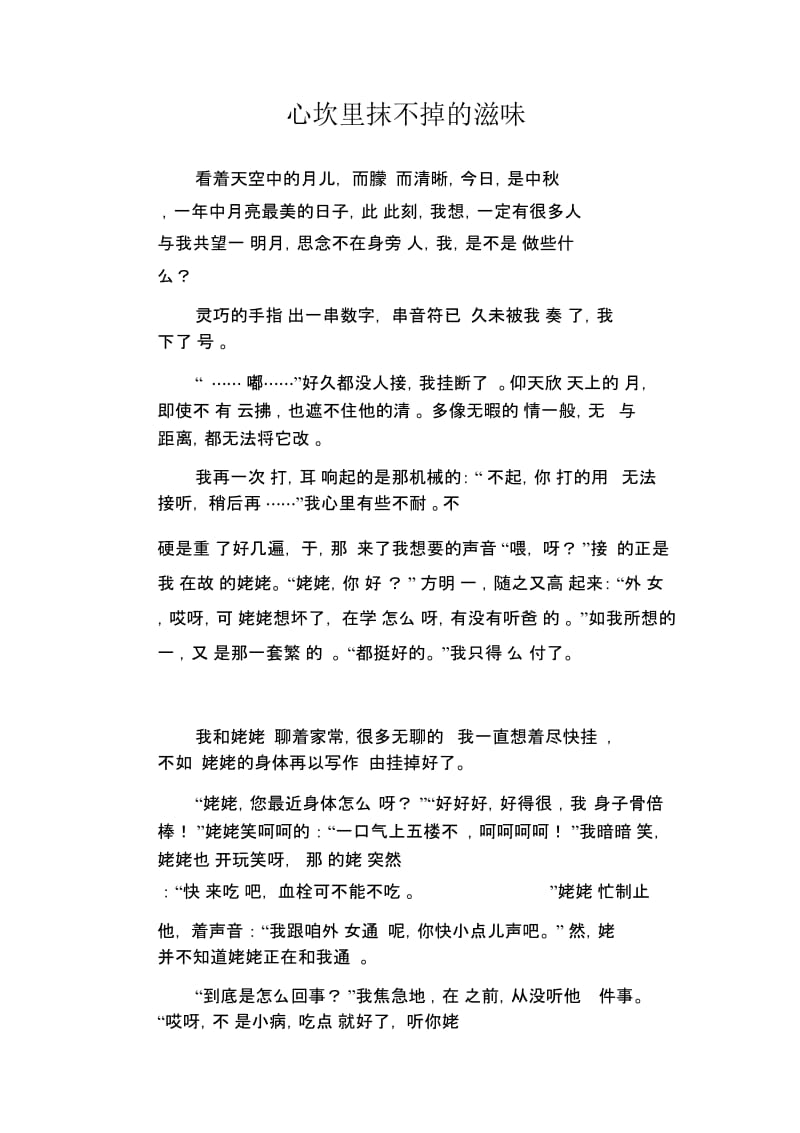 初中生优秀作文范文：心坎里抹不掉的滋味.docx_第1页