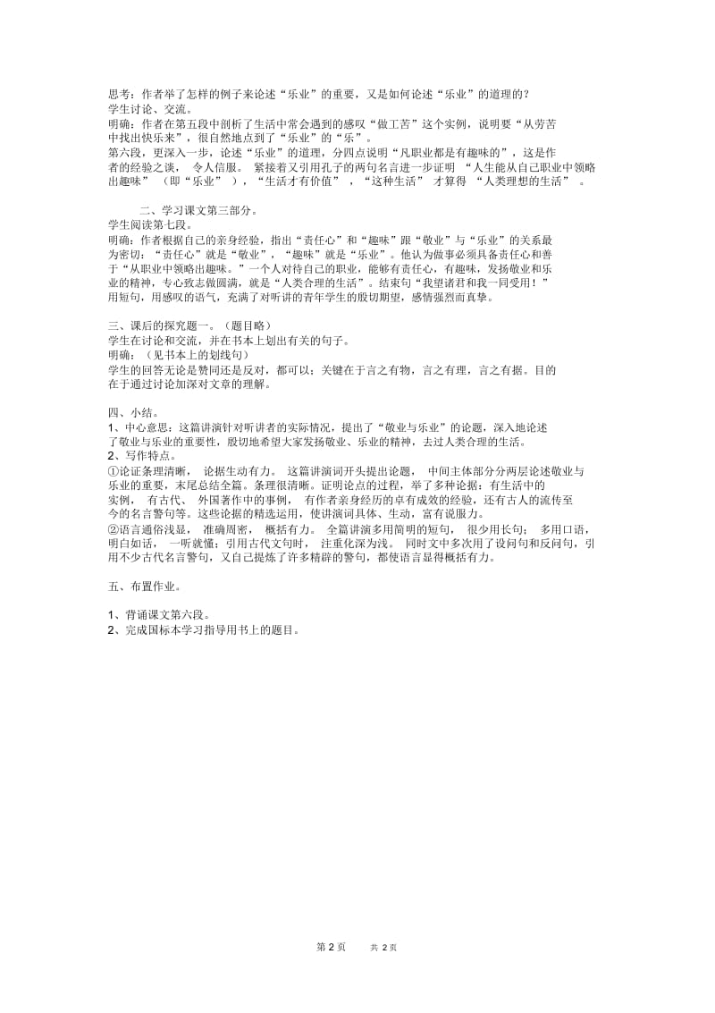 人教版语文九年级上册5敬业与乐业教案2.docx_第2页