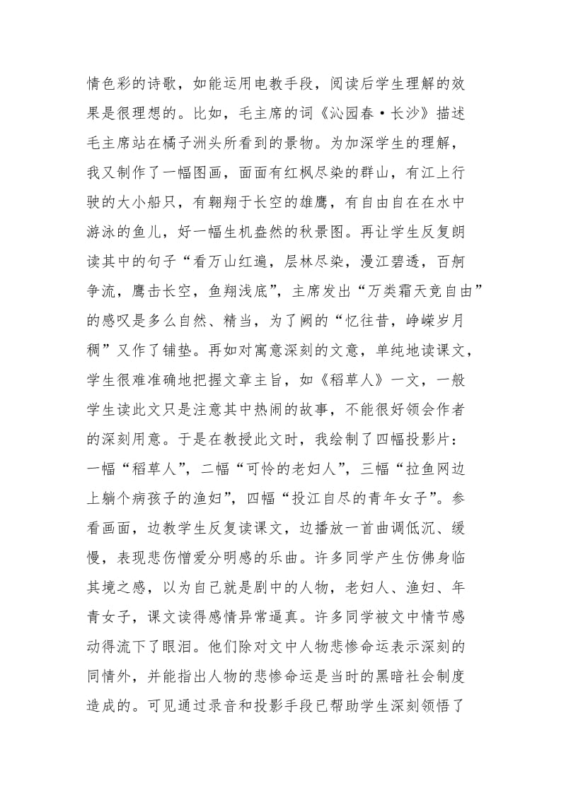 语文阅读教学中电化教学论文.doc_第2页