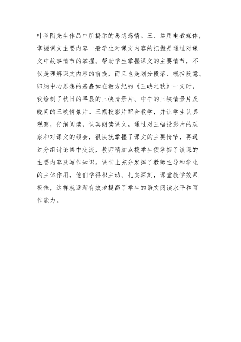 语文阅读教学中电化教学论文.doc_第3页