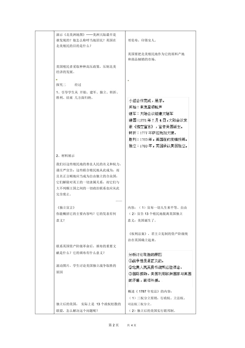人教版九年级第12课《美国的诞生》教案.docx_第2页