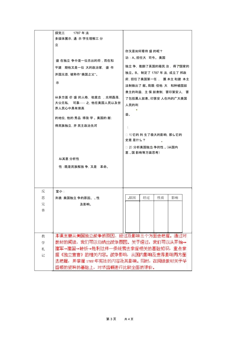 人教版九年级第12课《美国的诞生》教案.docx_第3页
