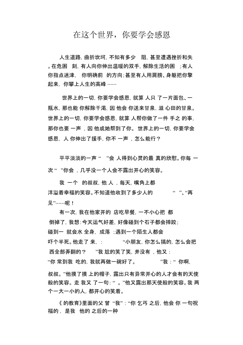 初中生优秀作文范文：在这个世界,你要学会感恩.docx_第1页