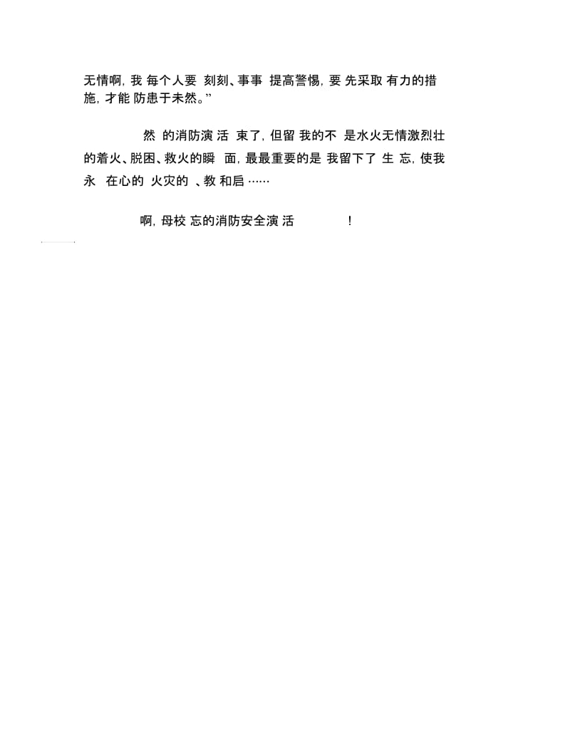 消防安全黑板报难忘的消防安全演练文字稿.docx_第2页