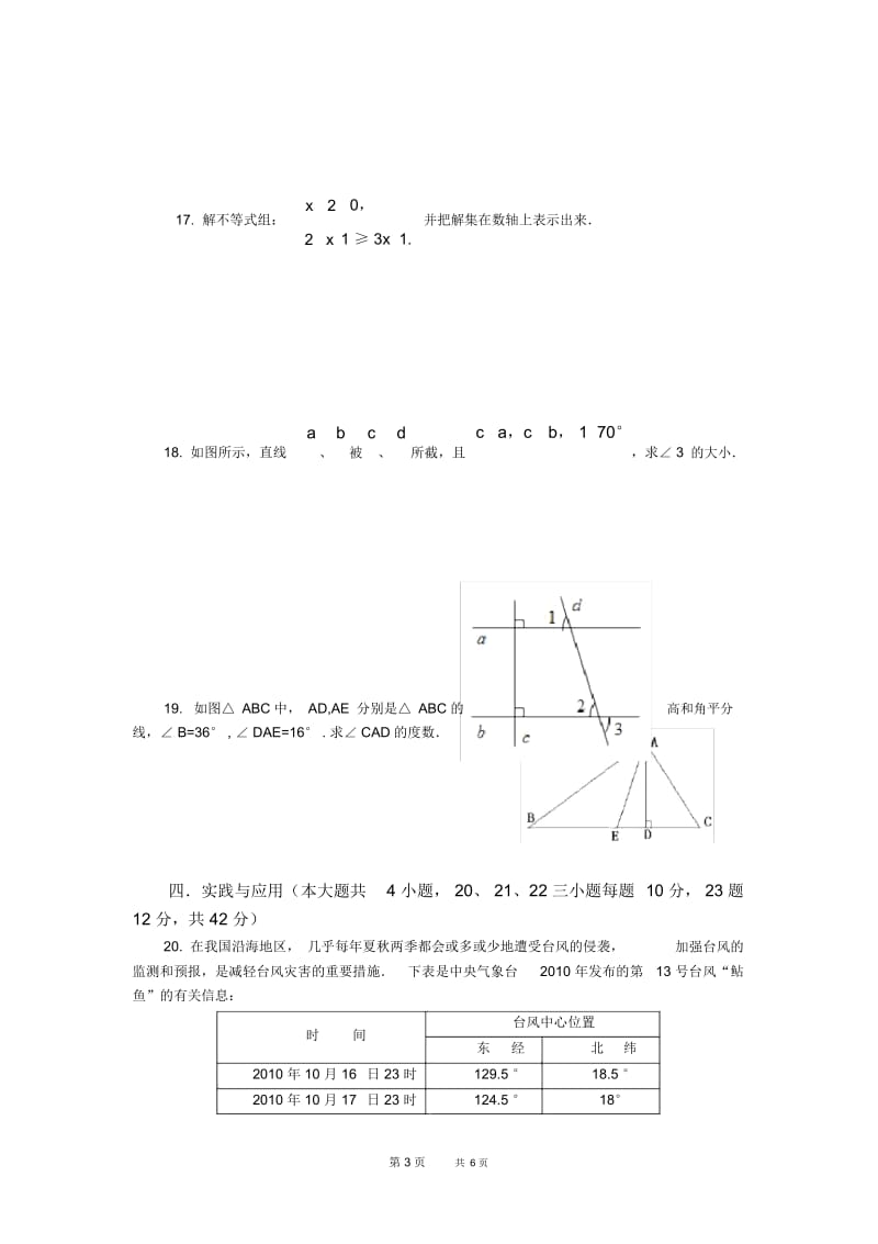 七年级下期末数学试卷.docx_第3页