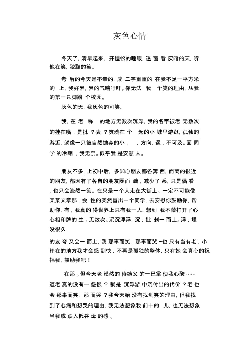 初中生满分作文：灰色心情.docx_第1页