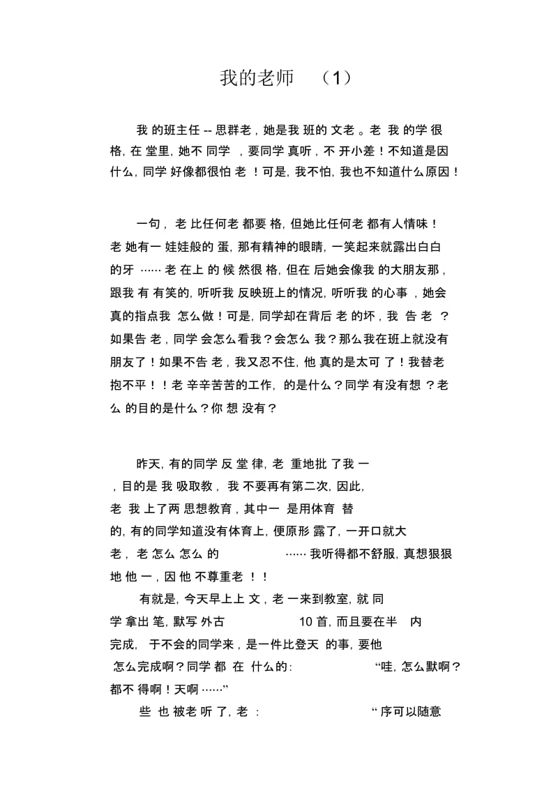 初中生优秀写人作文范文：我的老师(1).docx_第1页