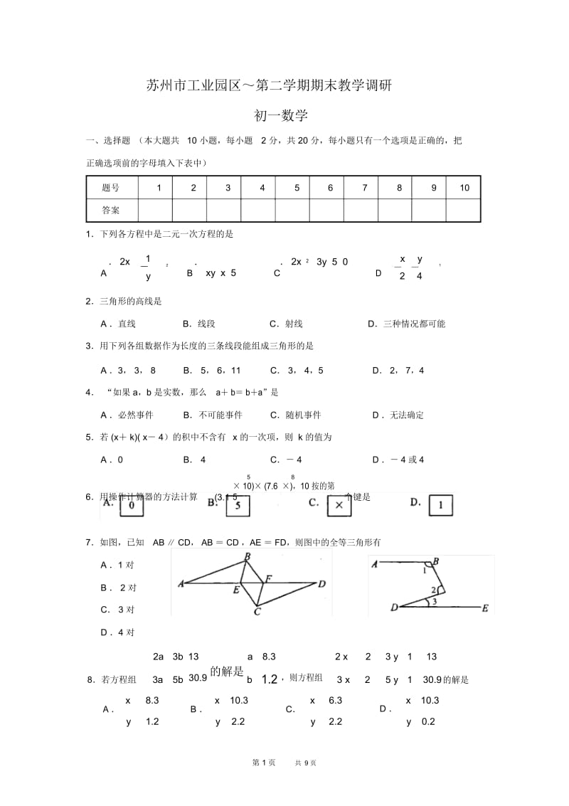 七年级下期末数学试题及答案2.docx_第1页