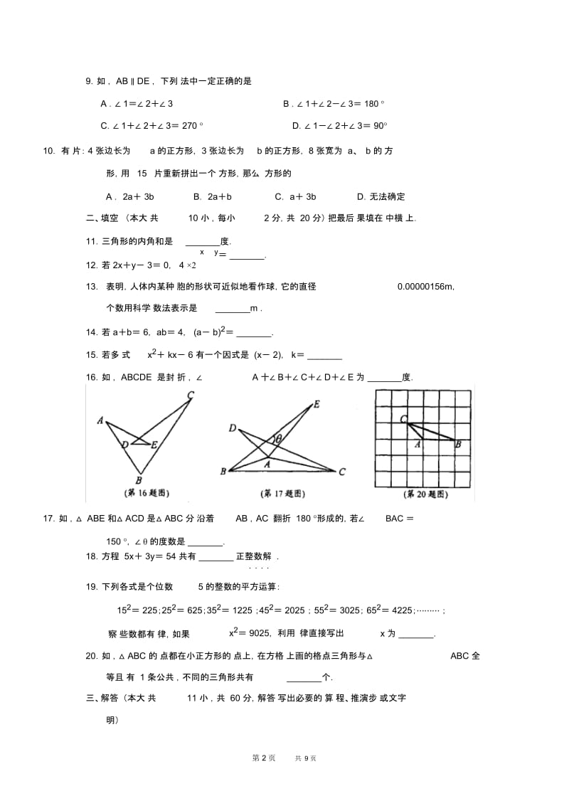 七年级下期末数学试题及答案2.docx_第2页